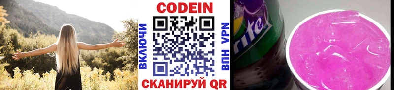 Купить где  Тогучин  Кодеиновый сироп Lean Purple Drank 